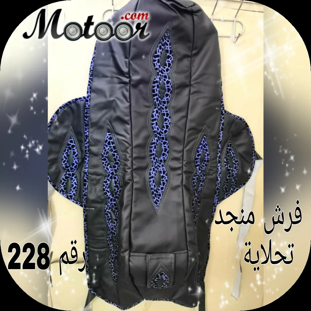 فرش منجد تحلاية رقم 228