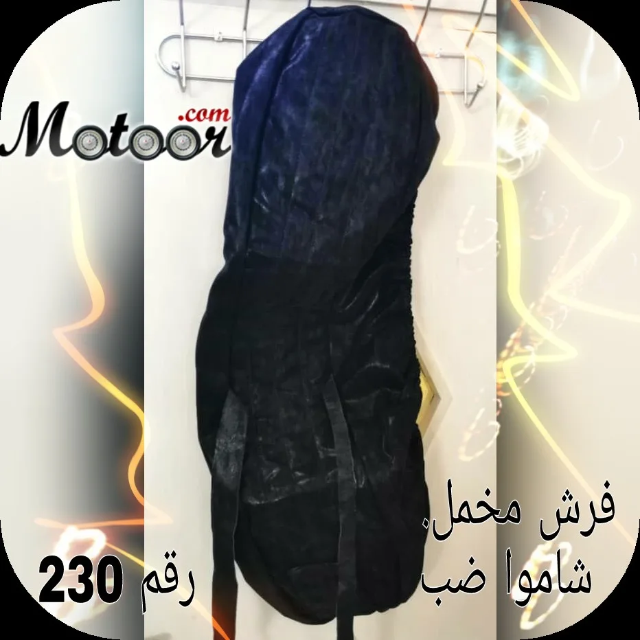 فرش مخمل شاموا ضب رقم 230