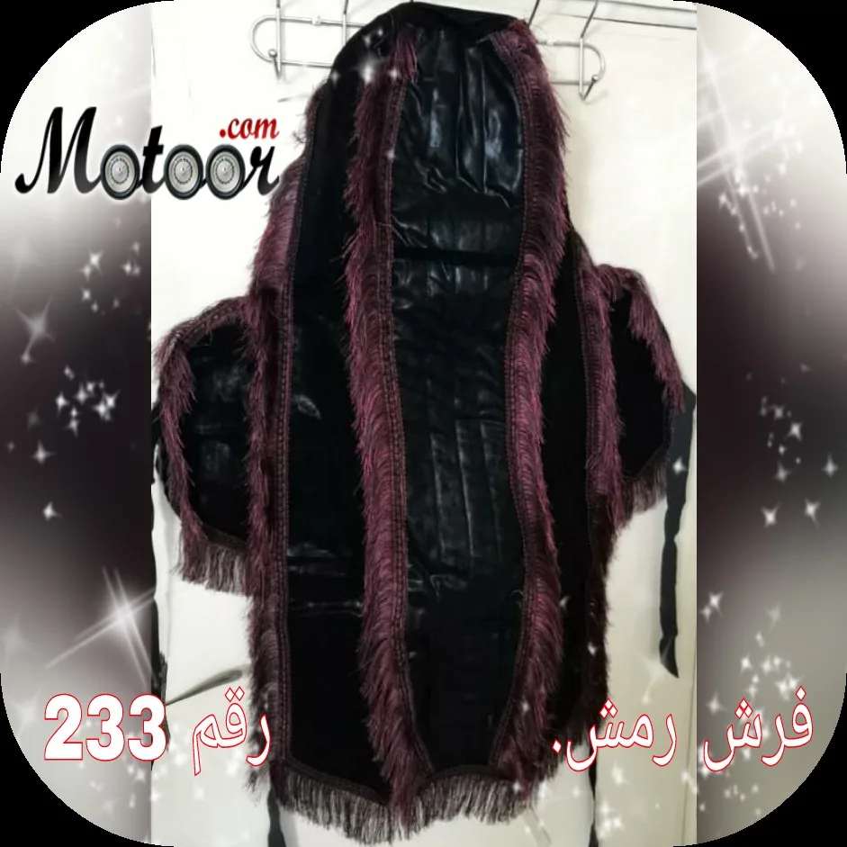 فرش رمش رقم 233