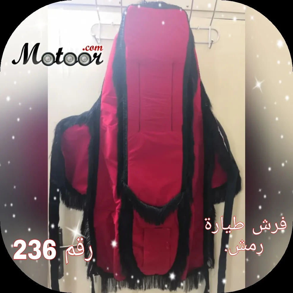 فرش طيارة رمش رقم 236