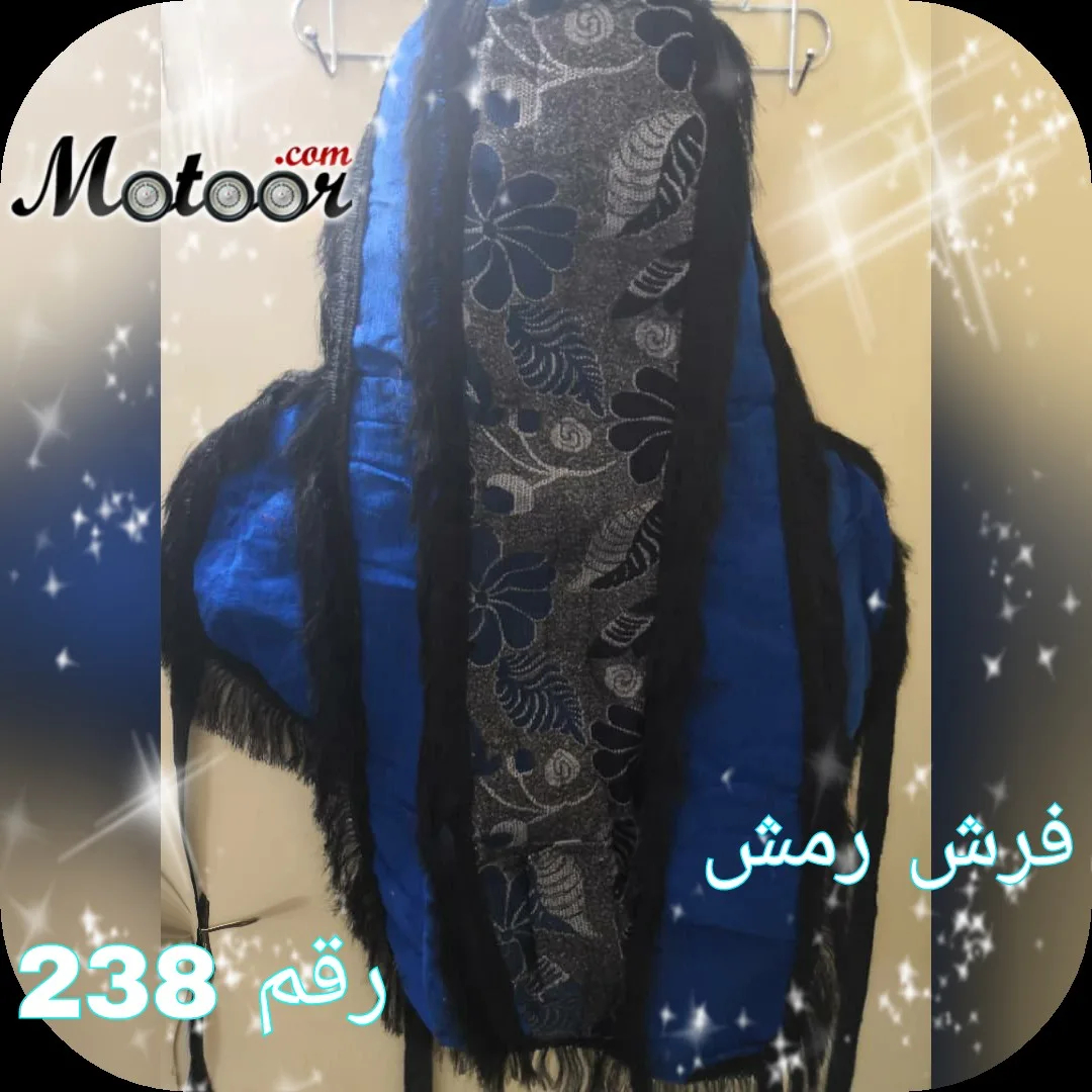 فرش رمش رقم 238