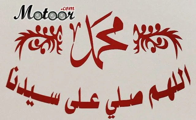 لزقة زينة اللهم صل على سيدنا محمد