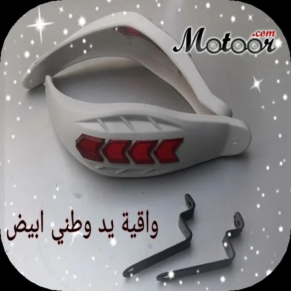 واقية يد وطني ابيض