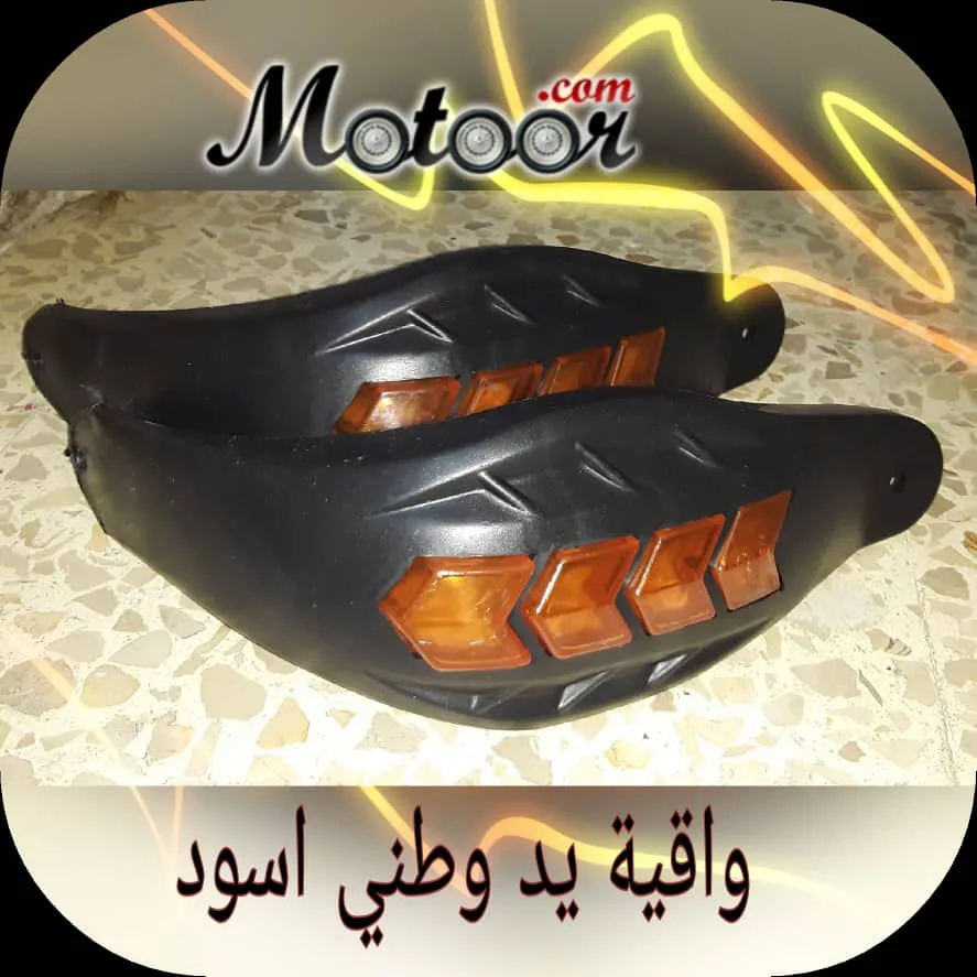 واقية يد وطني اسود