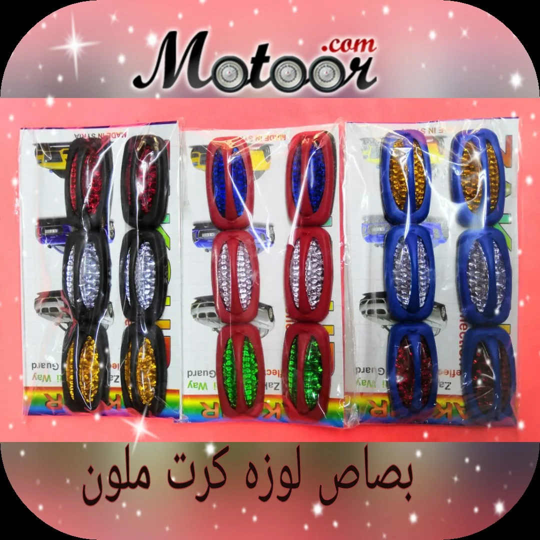 بصاص لوزة كرت ملون 