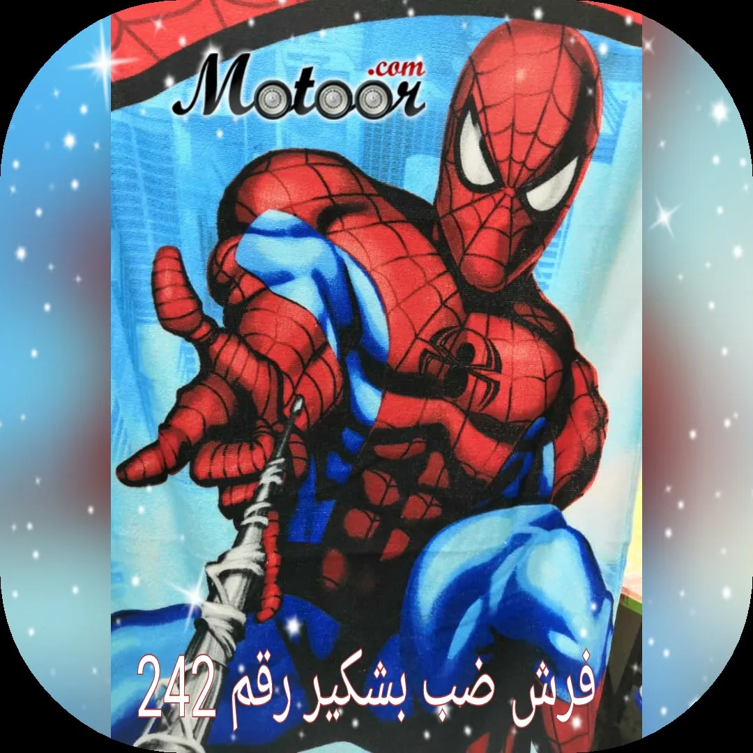 فرش ضب بشكير رقم 242