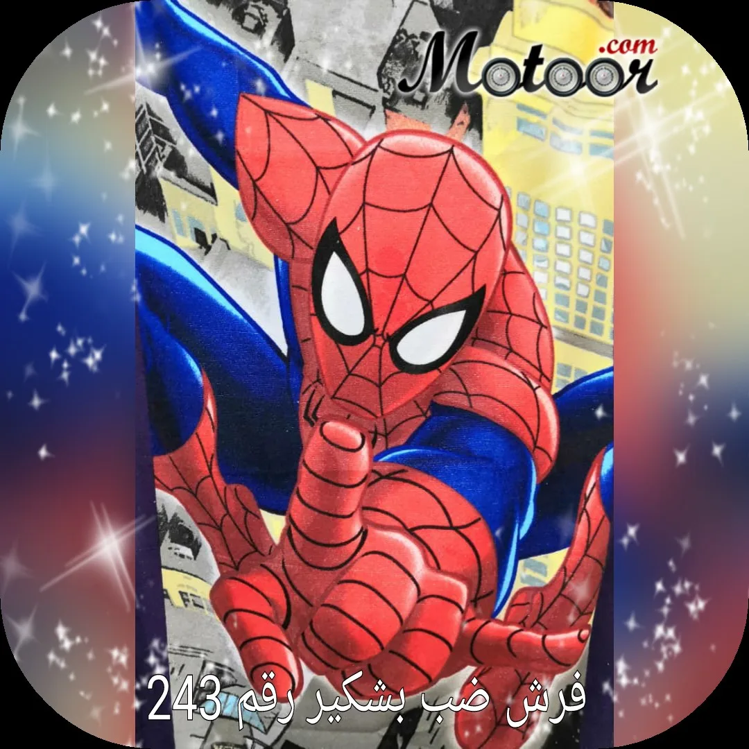 فرش ضب بشكير رقم 243