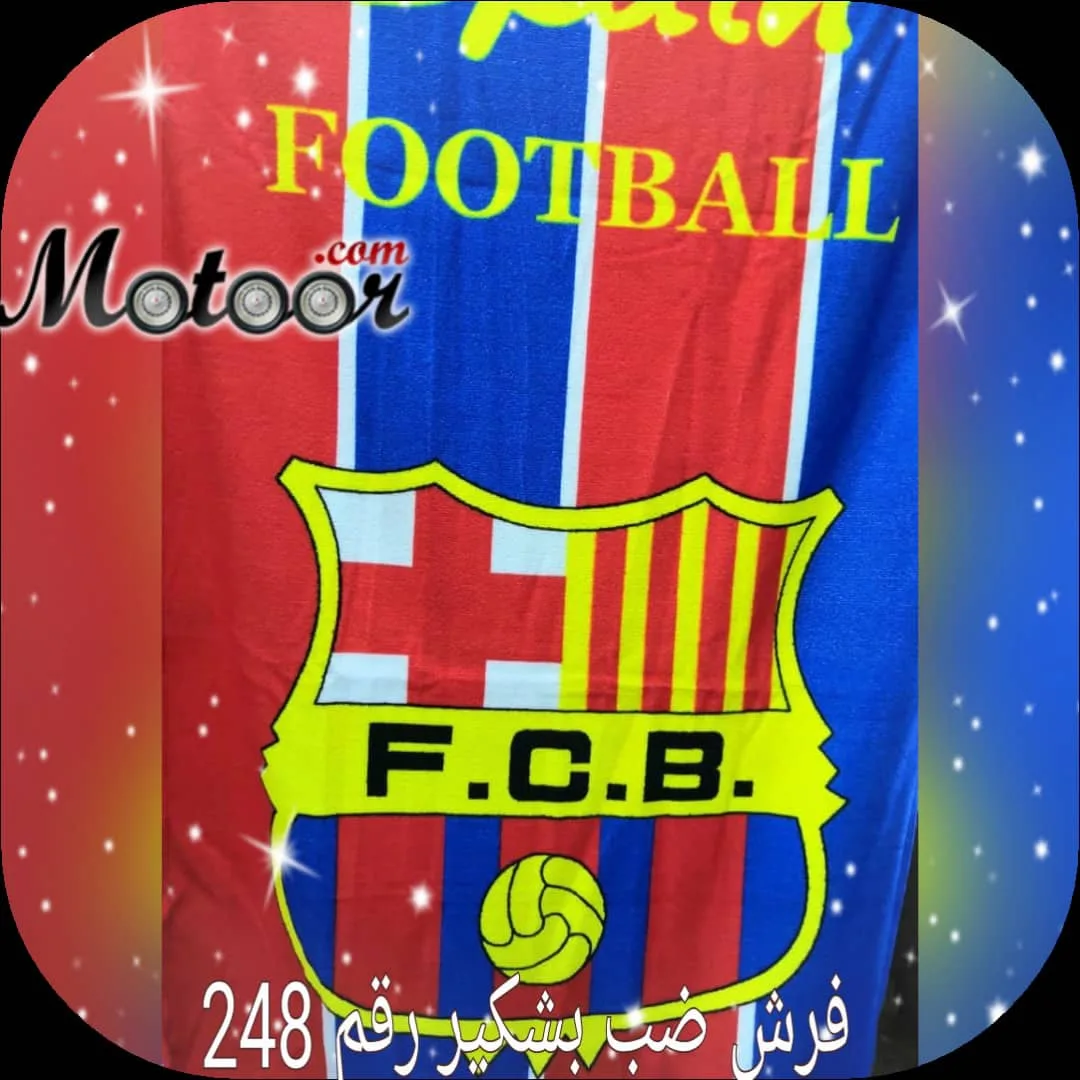 فرش ضب بشكير رقم 248