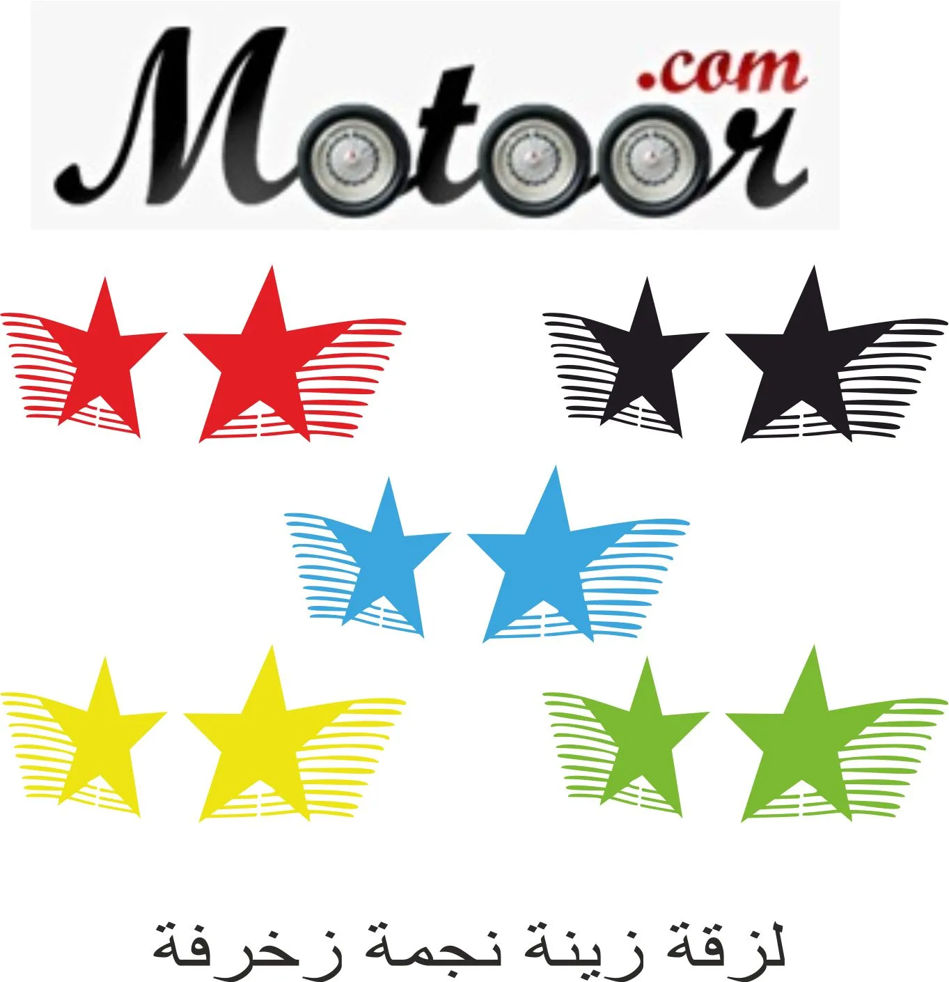 لزقة زينة نجمة مزخرفة