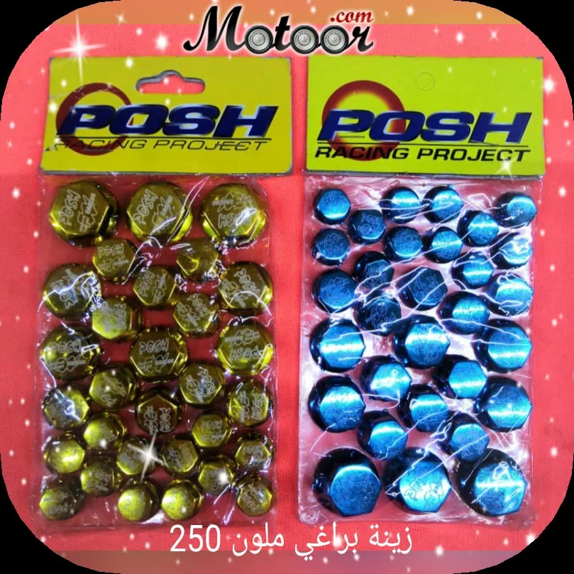 زينة براغي ملون 250