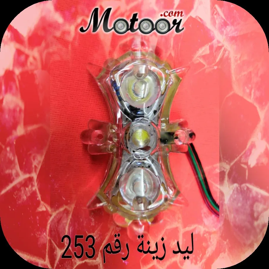 ليد زينة رقم 253
