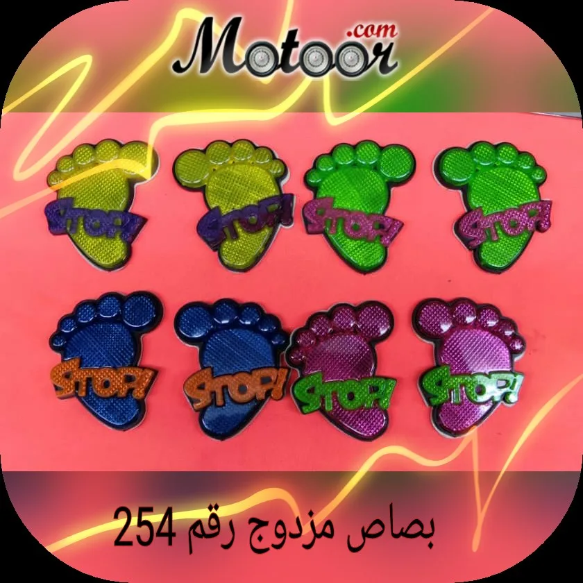 بصاص مزدوج رقم 254