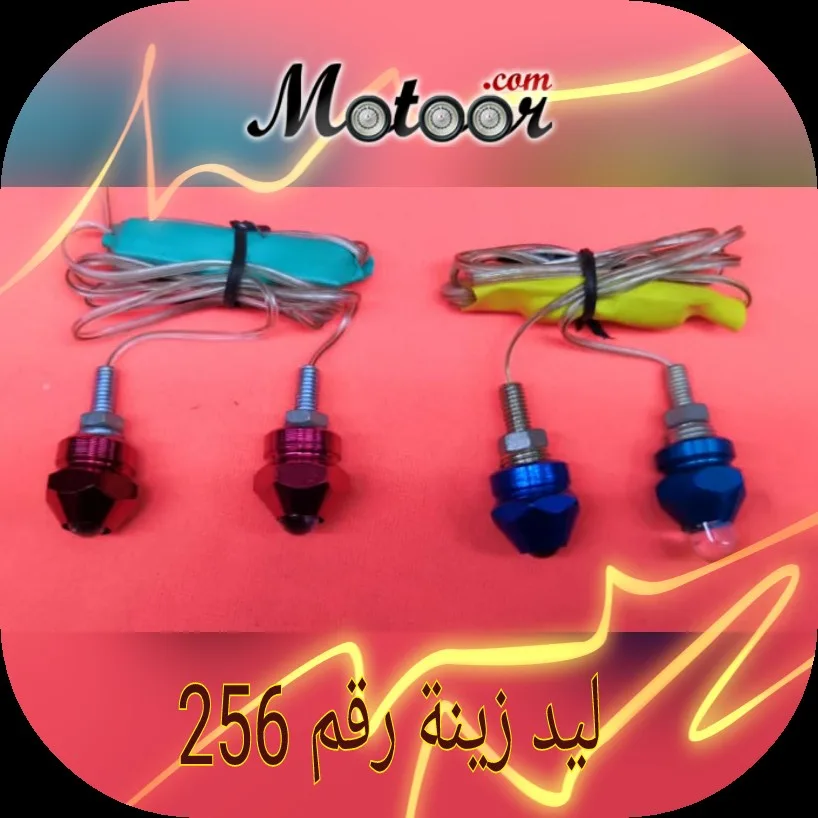 ليد زينة رقم 256