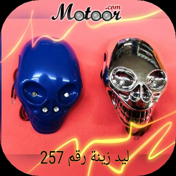 ليد زينة رقم 257