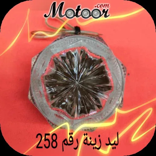 ليد زينة رقم 258