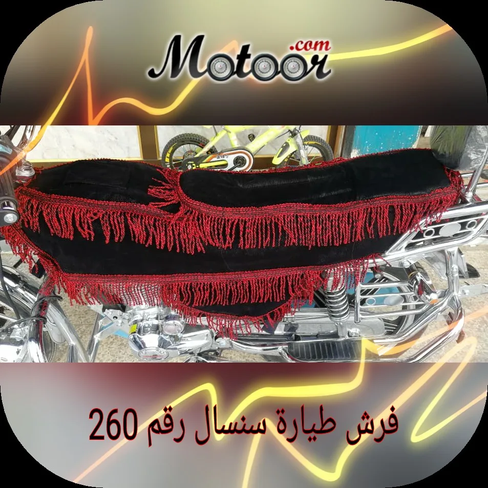 فرش طيارة سنسال رقم 260