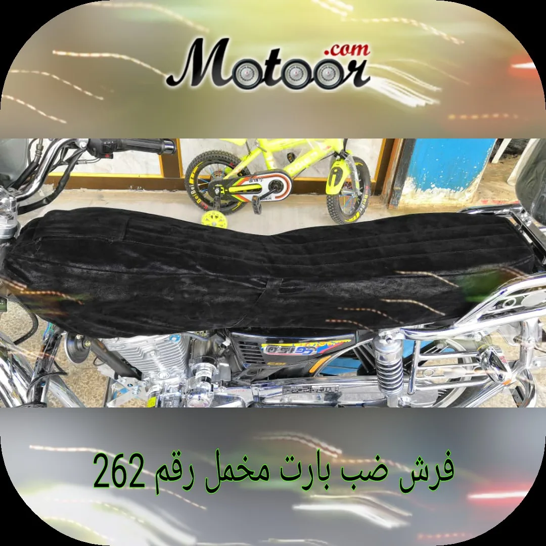 فرش ضب بارت مخمل رقم 262