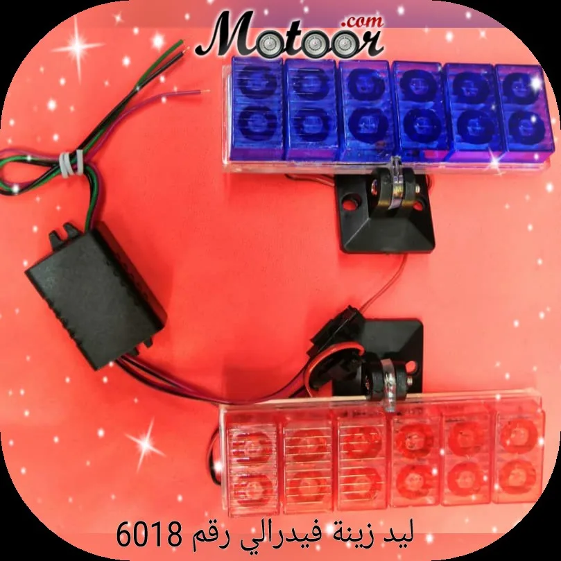 ليد زينة فيدرالي رقم 6018