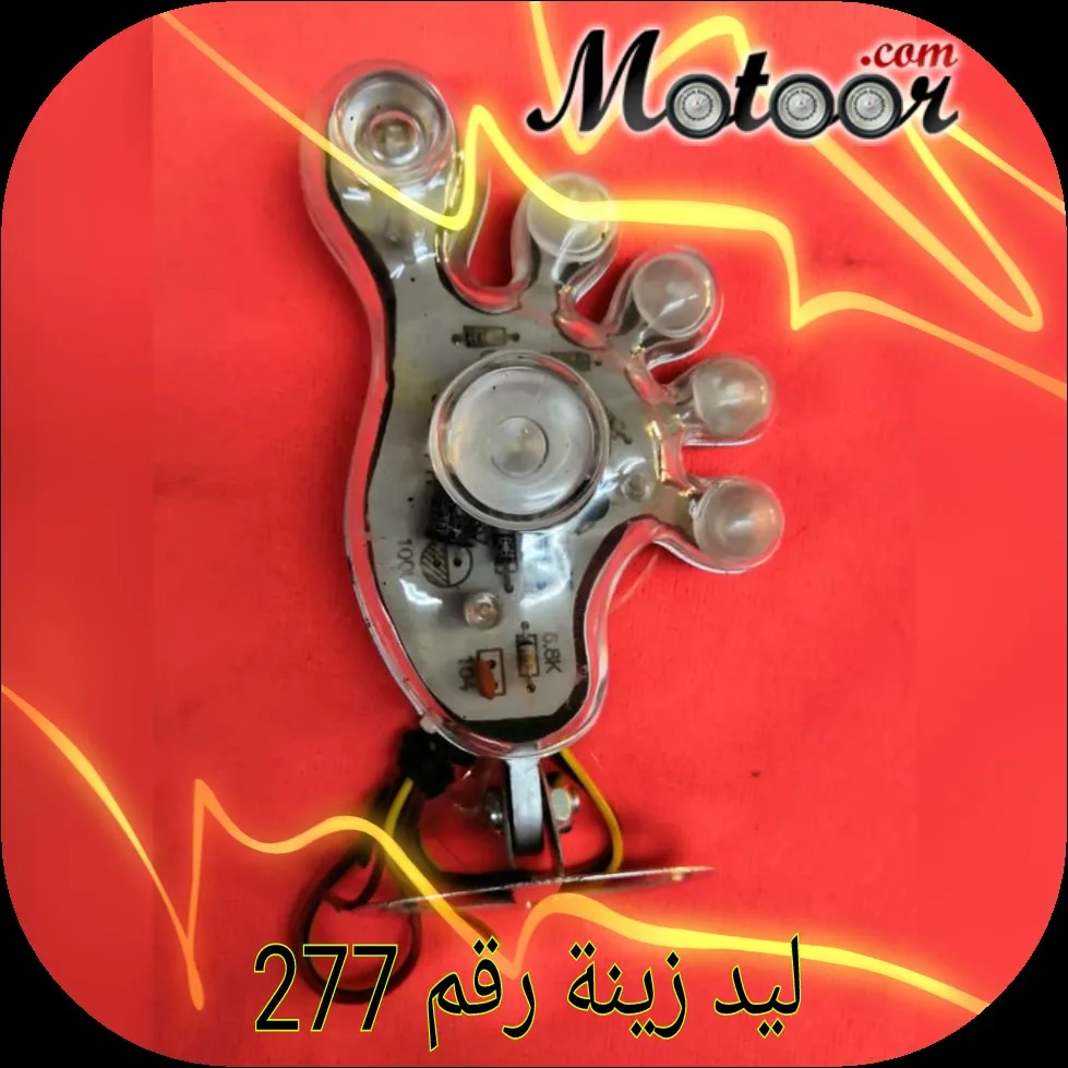 ليد زينة رقم 277