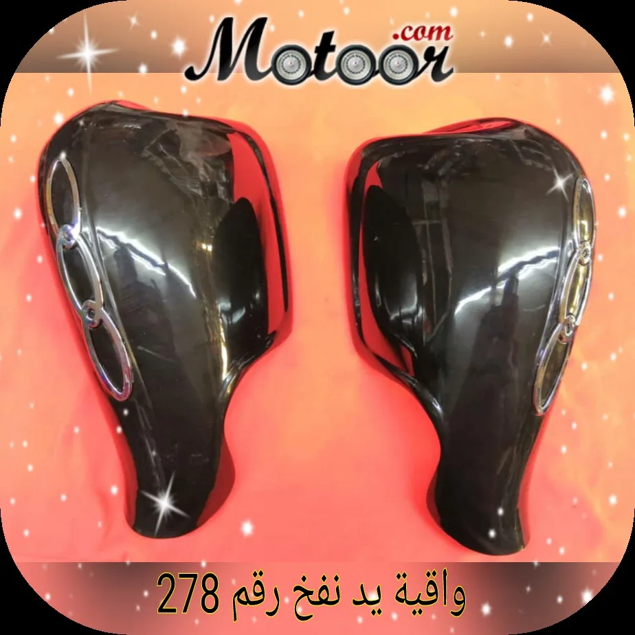 واقية يد نفخ رقم 278