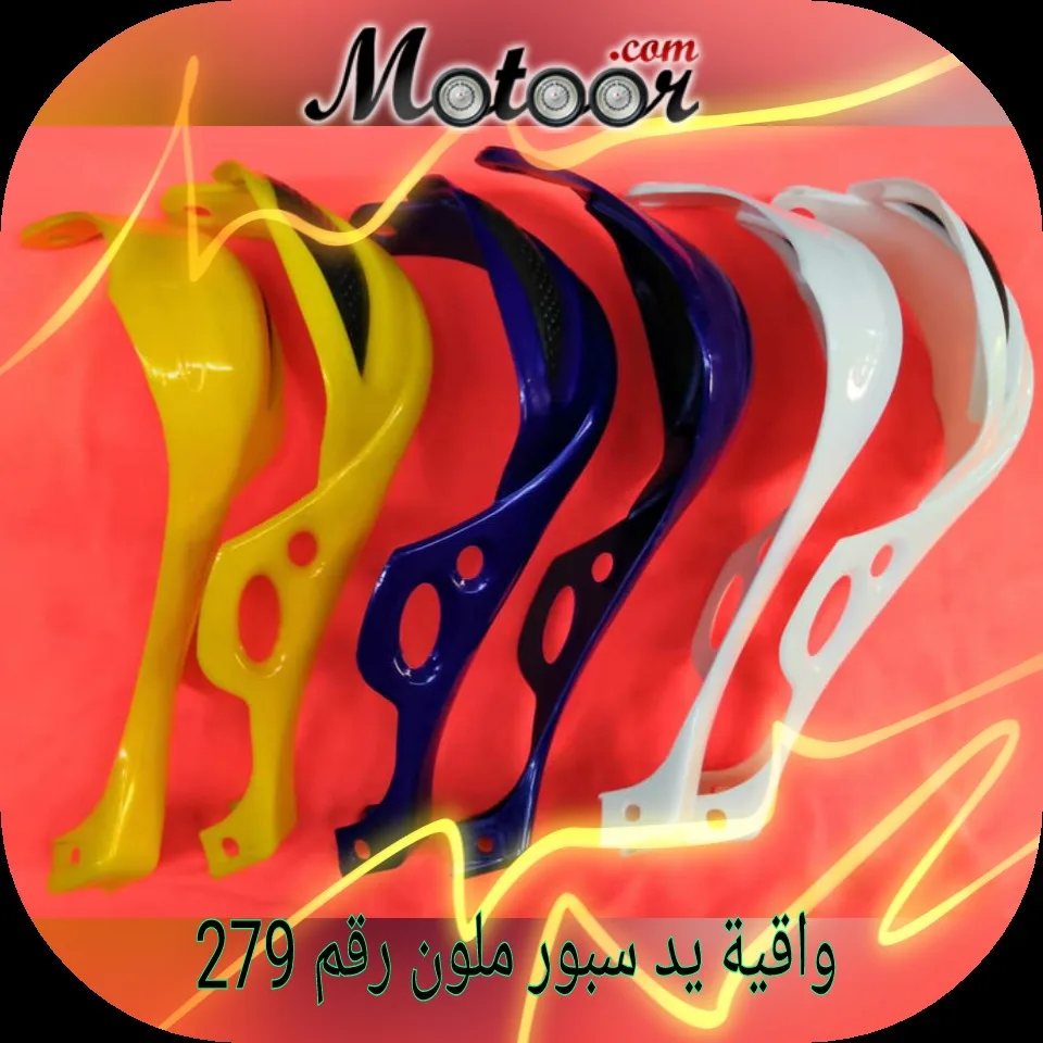 واقية يد سبور ملون رقم 279
