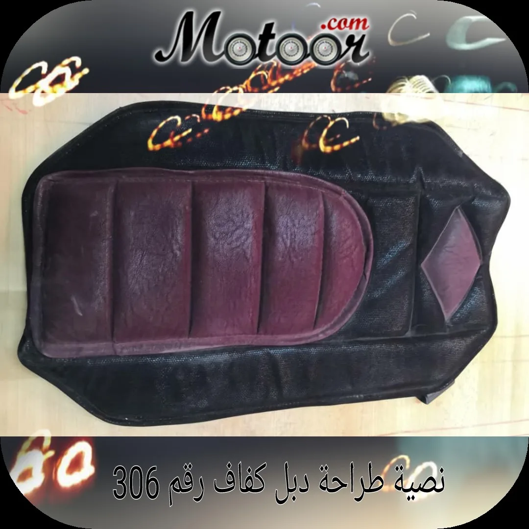 نصية طراحة دبل كفاف رقم 306