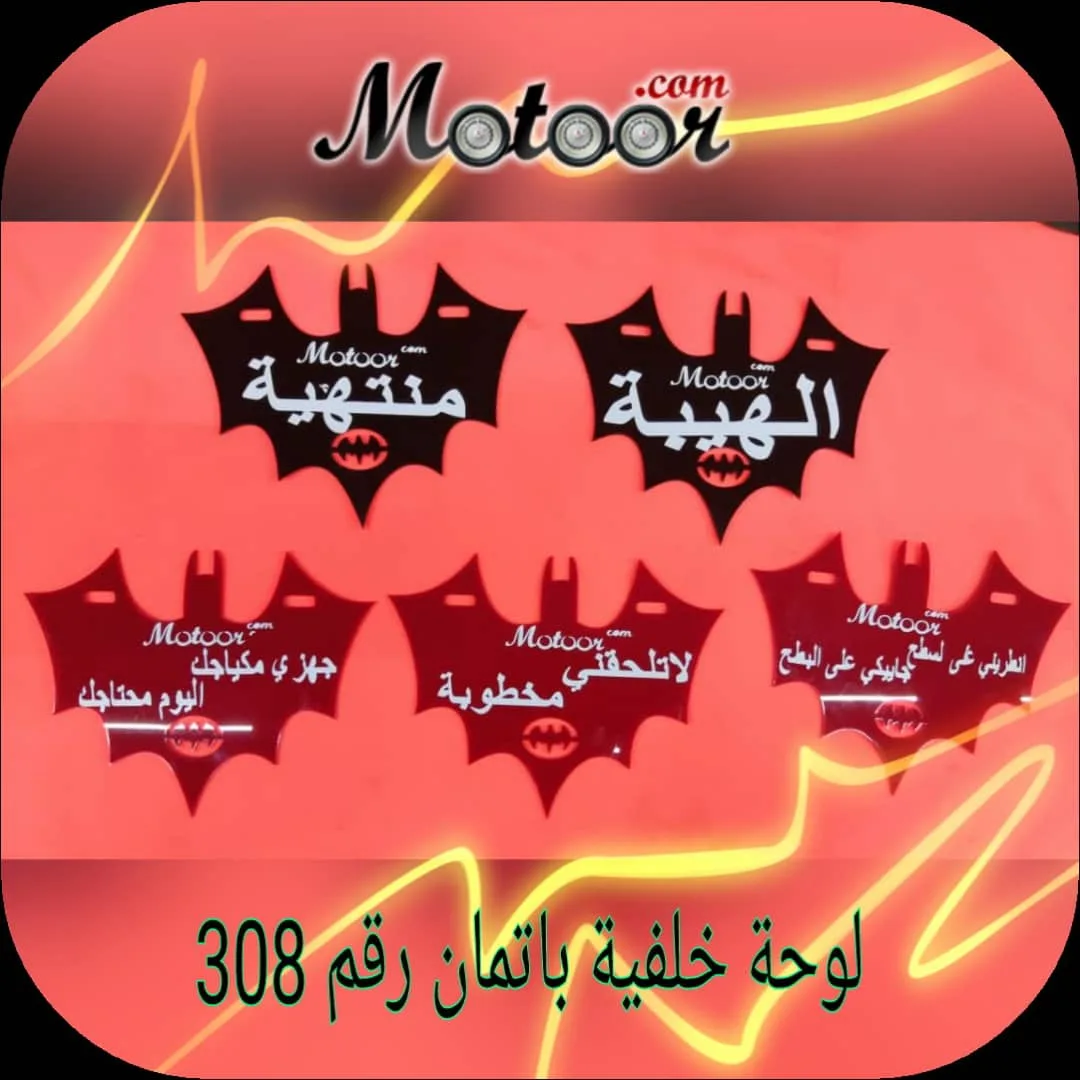 لوحة خلفية باتمان رقم 308
