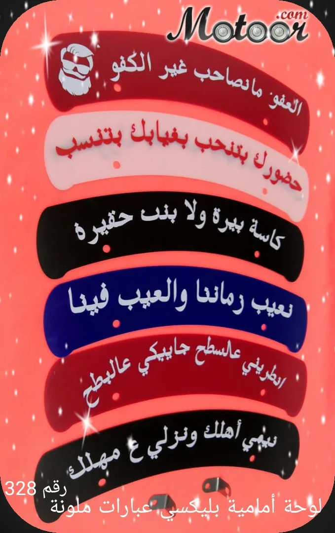 لوحة أمامية بليكسي عبارات ملونة رقم 328