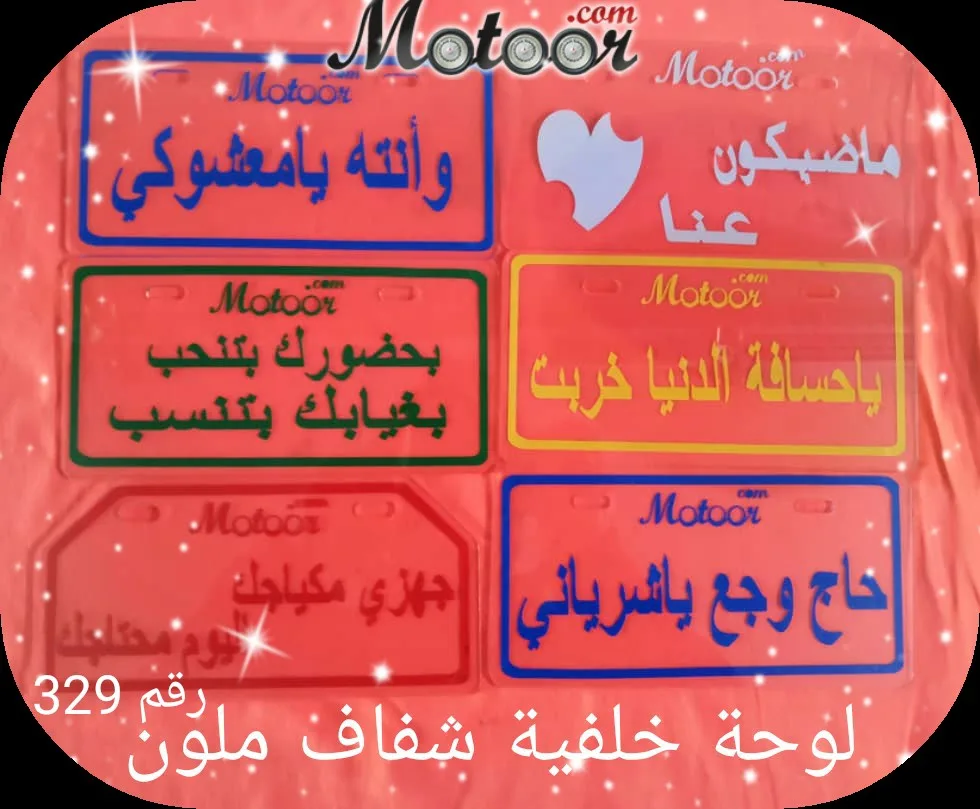لوحة خلفية شفاف ملون رقم 329