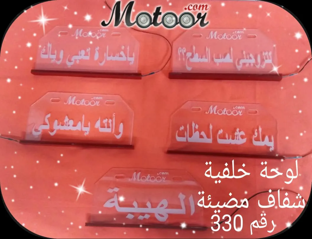 لوحة خلفية شفاف مضيئة رقم 330
