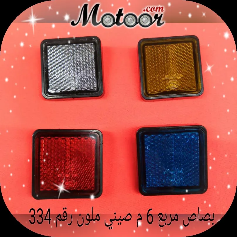 بصاص مربع 6 م صيني ملون رقم 334