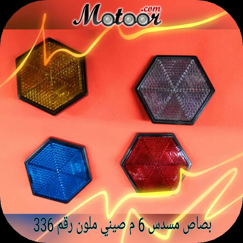 بصاص مسدس 6 م صيني ملون رقم 336