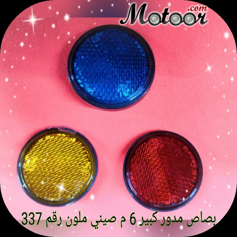 بصاص مدور كبير 6م صيني ملون رقم 337
