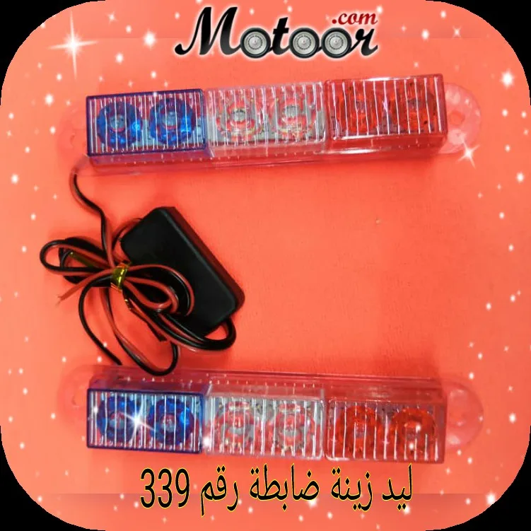 ليد زينة ضابطة رقم 339