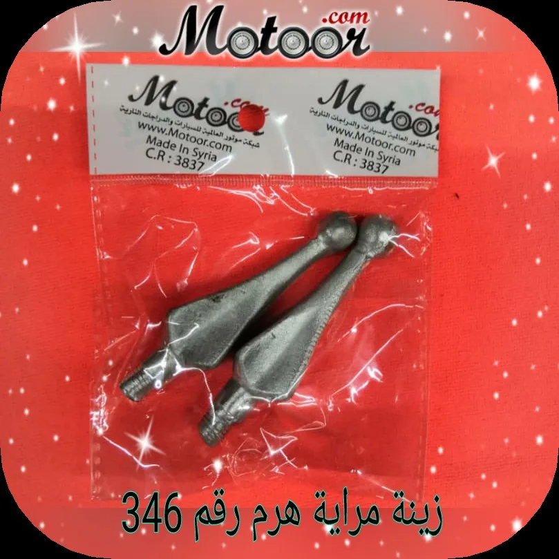 زينة مراية هرم رقم 346
