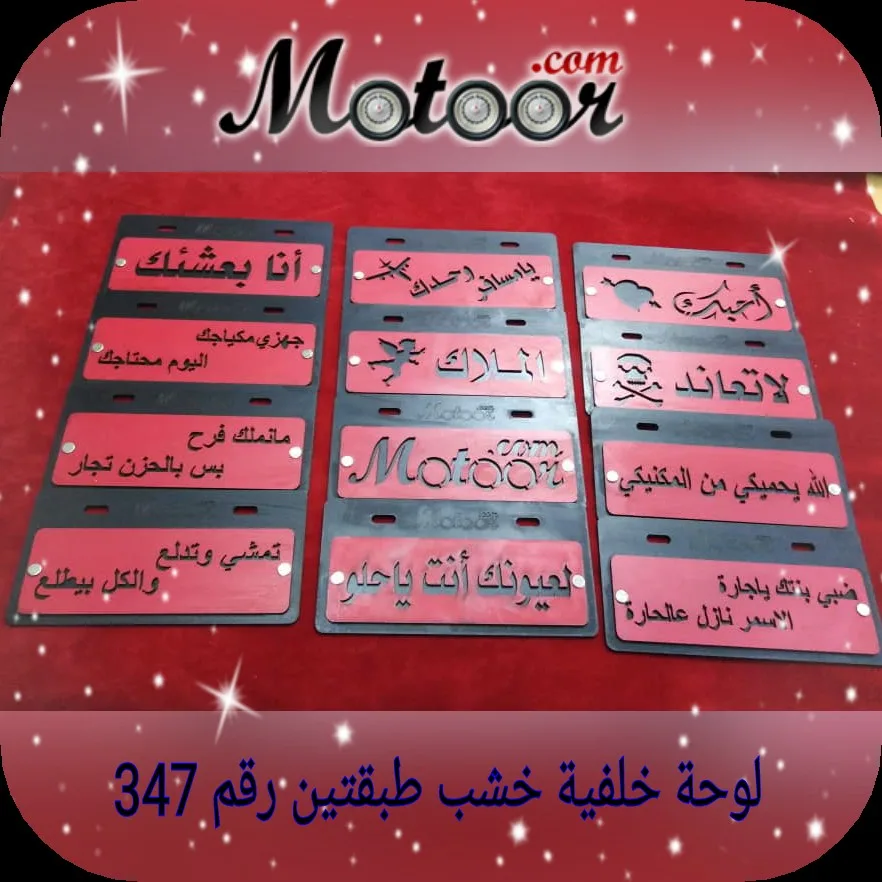 لوحة خلفية خشب طبقتين رقم 347