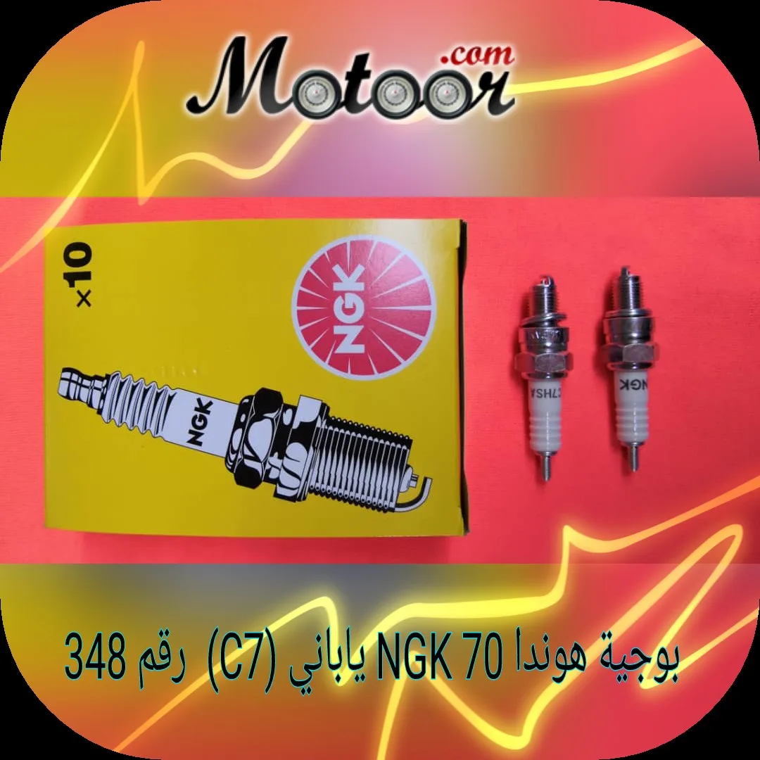  رقم 348 C7  ياباني NGK70 بوجية هوندا