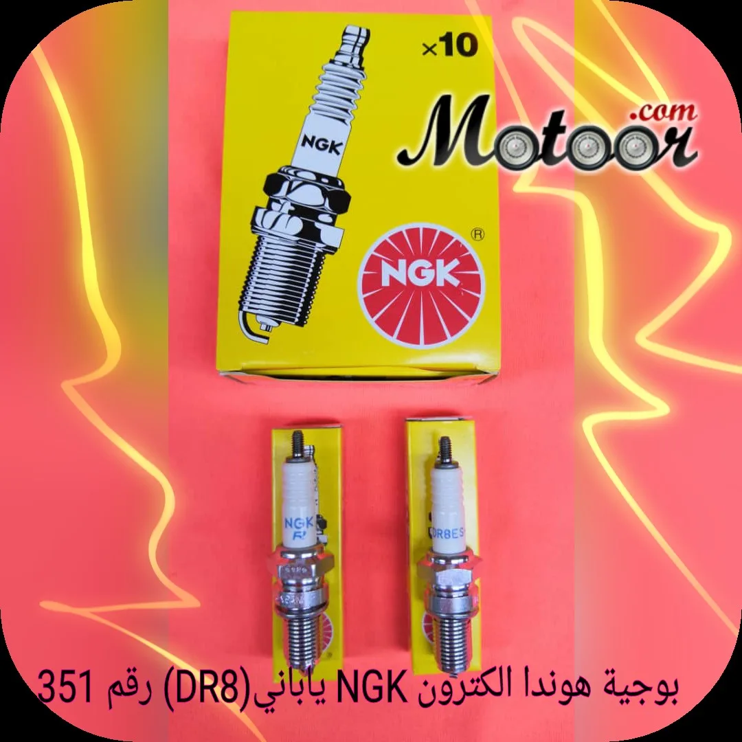 رقم 351 DR8 ياباني NGK بوجية هوندا الكترون 