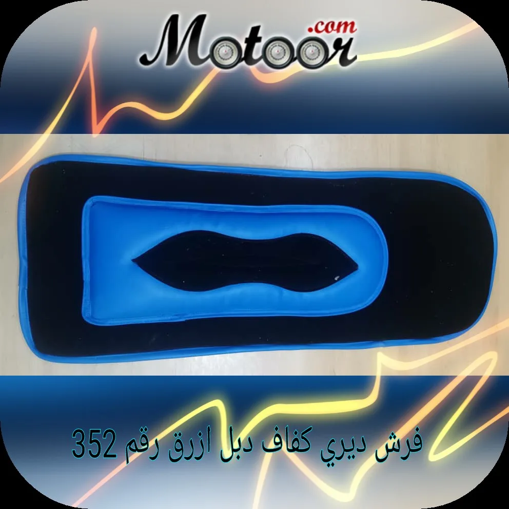فرش ديري كفاف دبل ازرق رقم 352
