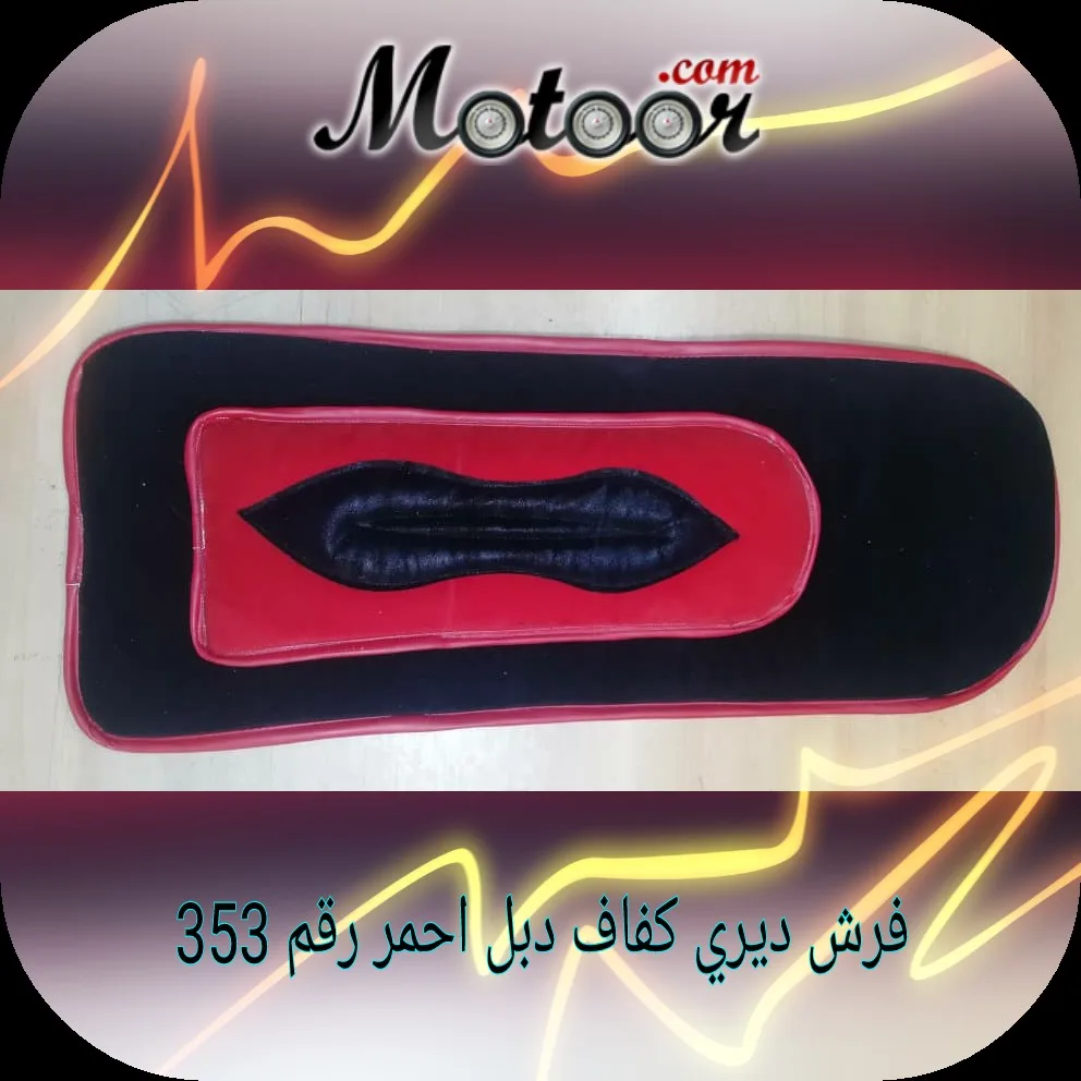 فرش ديري كفاف دبل احمر رقم 353
