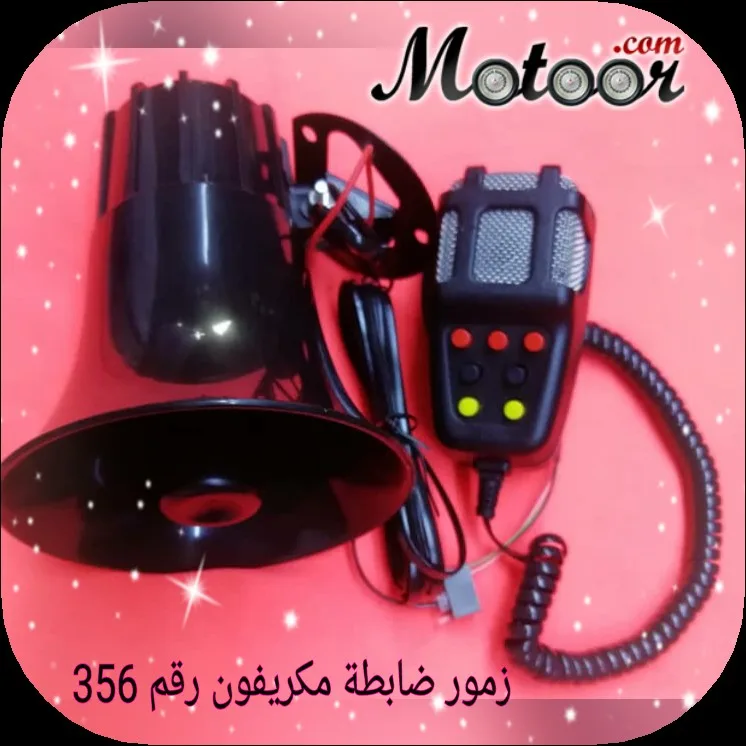 زمور ضابطة مكريفون رقم 356
