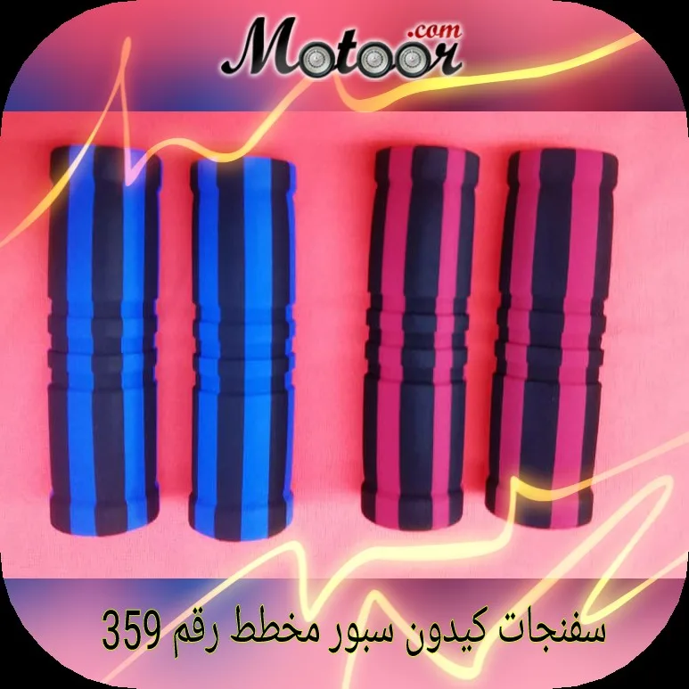 سفنجات كيدون سبور مخطط رقم 359