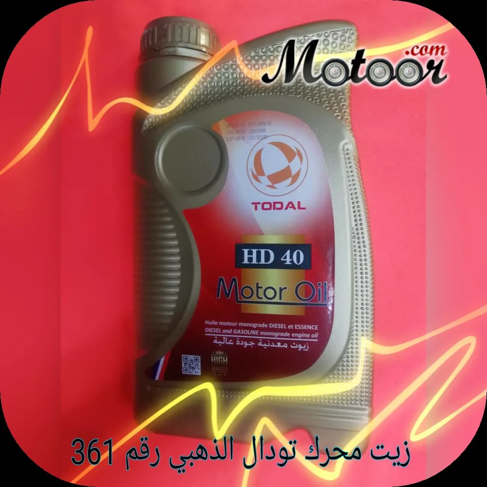 زيت محرك تودال الذهبي رقم 361