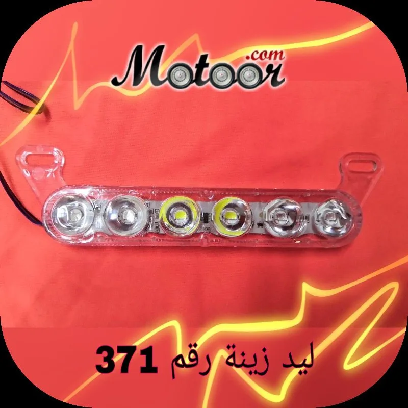 ليد زينة رقم 371