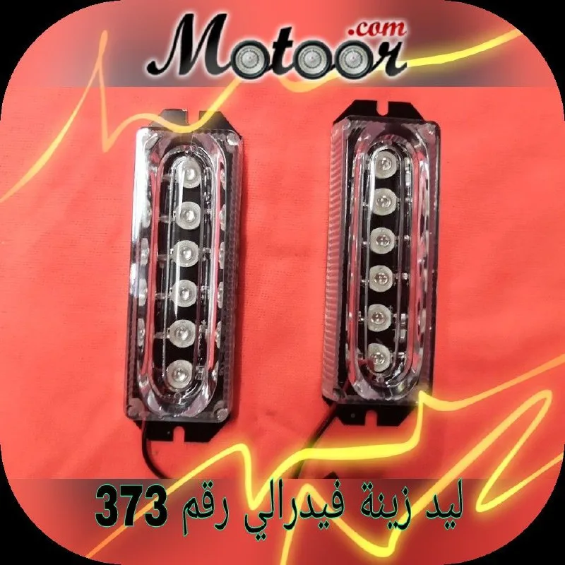ليد زينة فيدرالي رقم 373