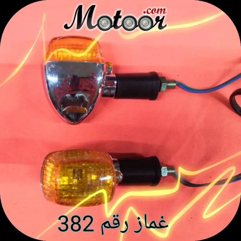 غماز رقم 382