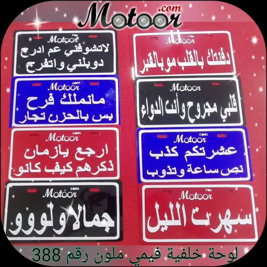 لوحة خلفية فيمي ملون رقم 388