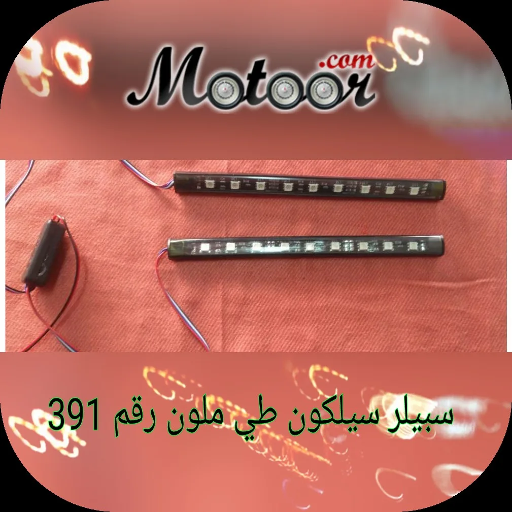 سبيلر سيلكون طي ملون رقم391