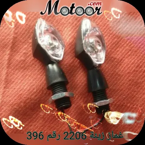 غماز زينة 2206 رقم 396