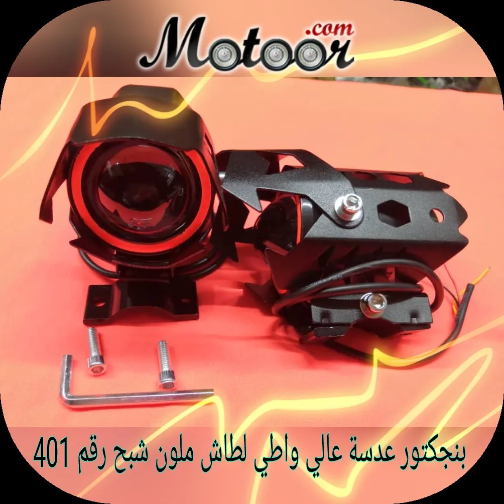 بنجكتور عدسة عالي واطي لطاش ملون شبح رقم 401